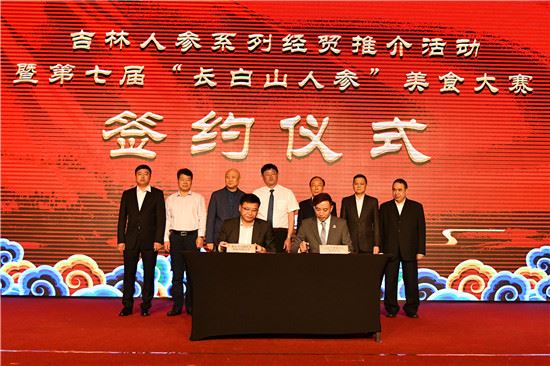 第七届“长白山人参”美食大赛举行：密切疫后吉澳两地中药材领域合作