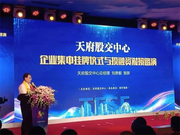 资本助力廖九爷.大师酒——廖九爷酒业成功登陆天府新四板