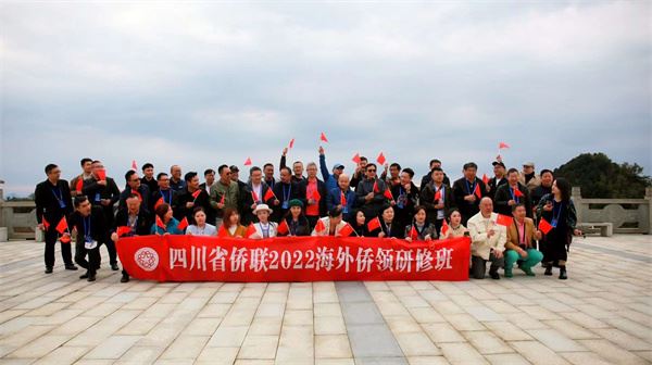 四川省侨联2022海外侨领研修班:为实现中华民族伟大复兴的中国梦贡献侨界力量