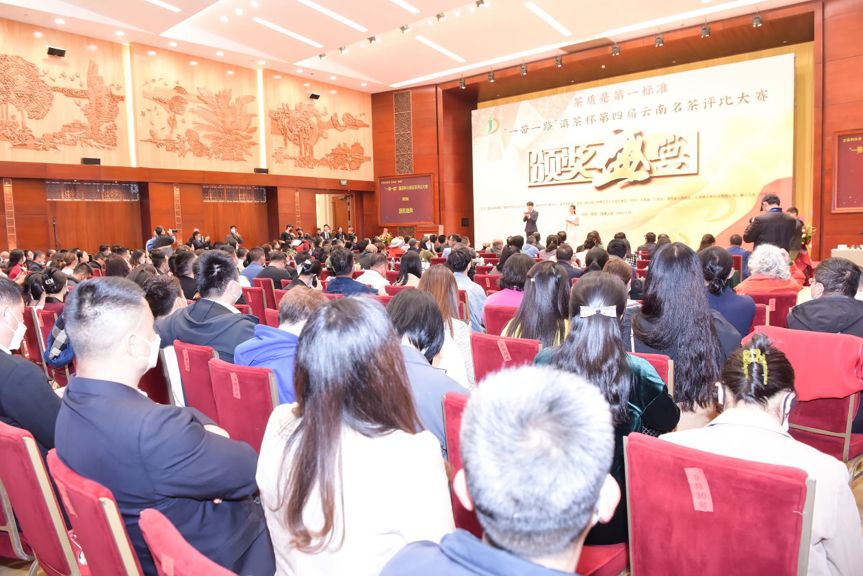 “一带一路”滇茶杯第四届 云南名茶评比大赛颁奖盛典