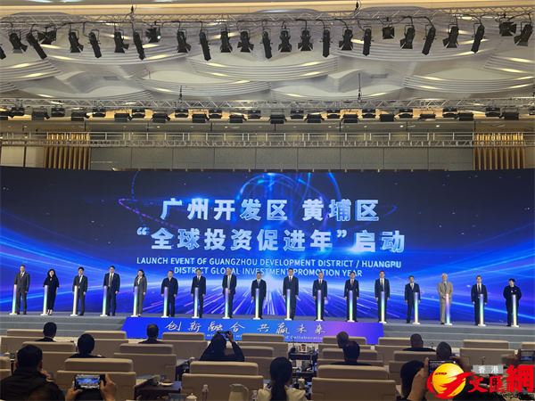 廣州開發區啟動全球投資促進年　推動香港高校孵化項目落地