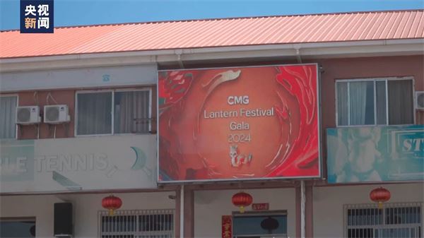 喜迎元宵佳节 总台元宵晚会宣传片亮相多国