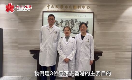 第二批「大灣區醫療人才交流計劃」啟動　3名中山眼科醫生赴港交流
