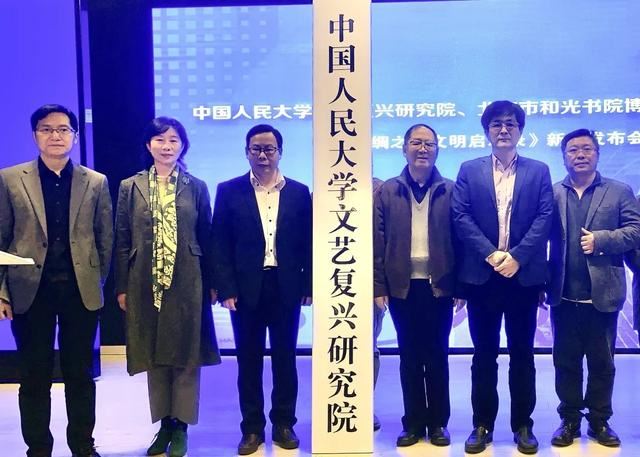 陈恩田、胡德华为中国人民大学文艺复兴研究院揭牌