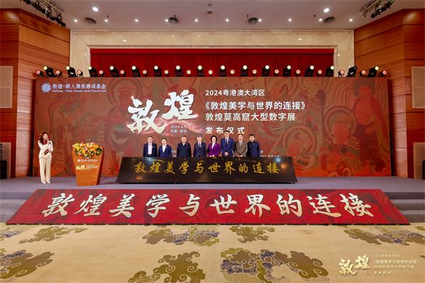 科技與文化遺產深度融合　大灣區敦煌莫高窟數字展正式發布