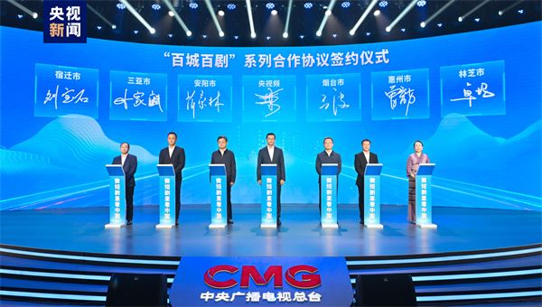 微短剧里看中国！中央广播电视总台发布微短剧生态合作计划