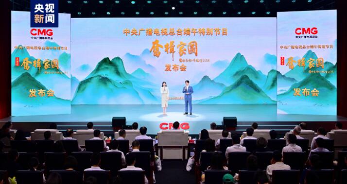 奋楫家国！中央广播电视总台发布2024端午特别节目