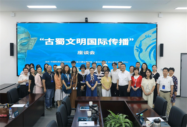 海外华媒高层四川共谋古蜀文明国际传播