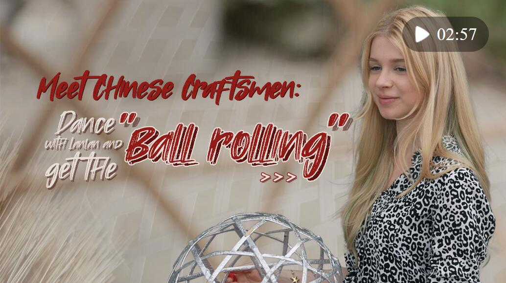 Meet Chinese Craftsmen: Dance with Lanlan and Get the Ball Rolling