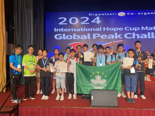 2024希望杯國際數學邀請賽全球巔峰賽中國澳門隆重舉辦