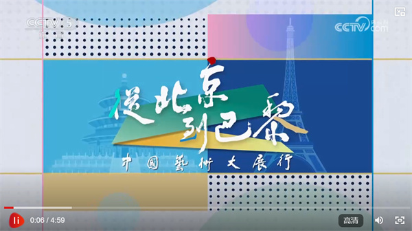 工笔大家喻继高的花鸟情——从北京到巴黎中国艺术行