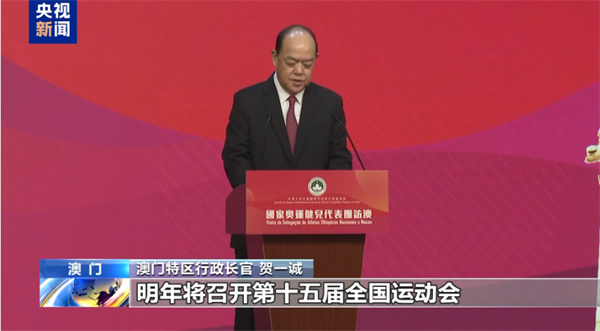 澳门特区政府举行晚宴 欢迎内地奥运健儿