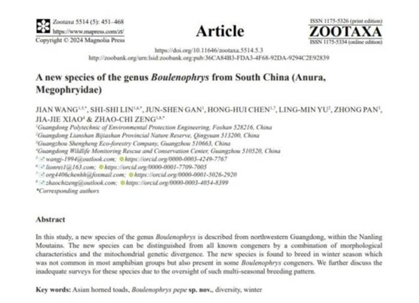 广东又发现一新物种！这次在清远！