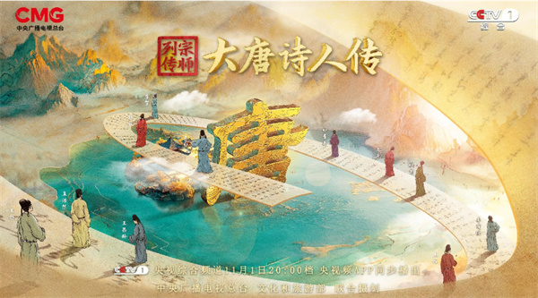 解码唐诗故事 《宗师列传·大唐诗人传》即将开播！