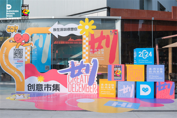 第二十届“创意十二月”深圳启幕 科技与艺术共舞