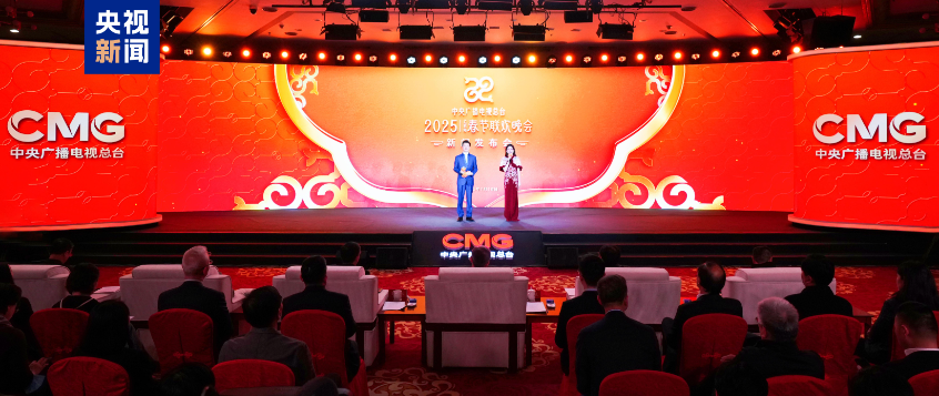 官宣！总台《2025年春节联欢晚会》新闻发布会介绍创新亮点 发布主持人阵容