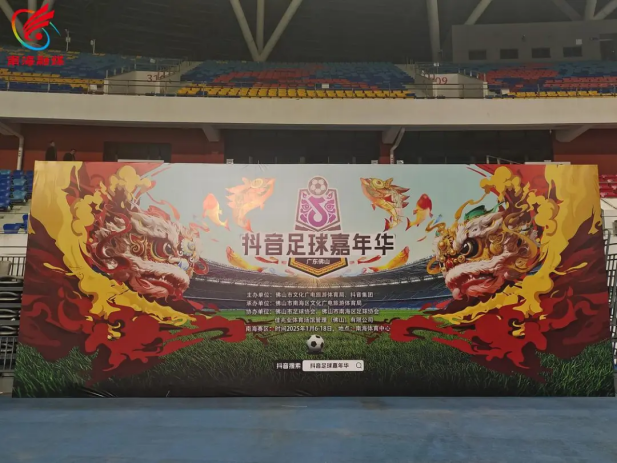 Finals of “Douyin Football Carnival” Foshan Stop kick off