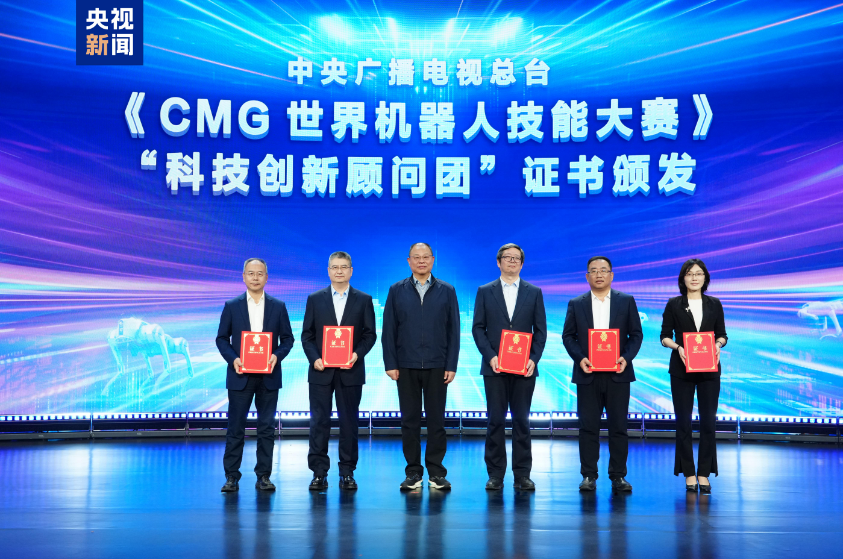 向智慧 向未来！CMG世界机器人技能大赛暨首届机器狗田径赛启动