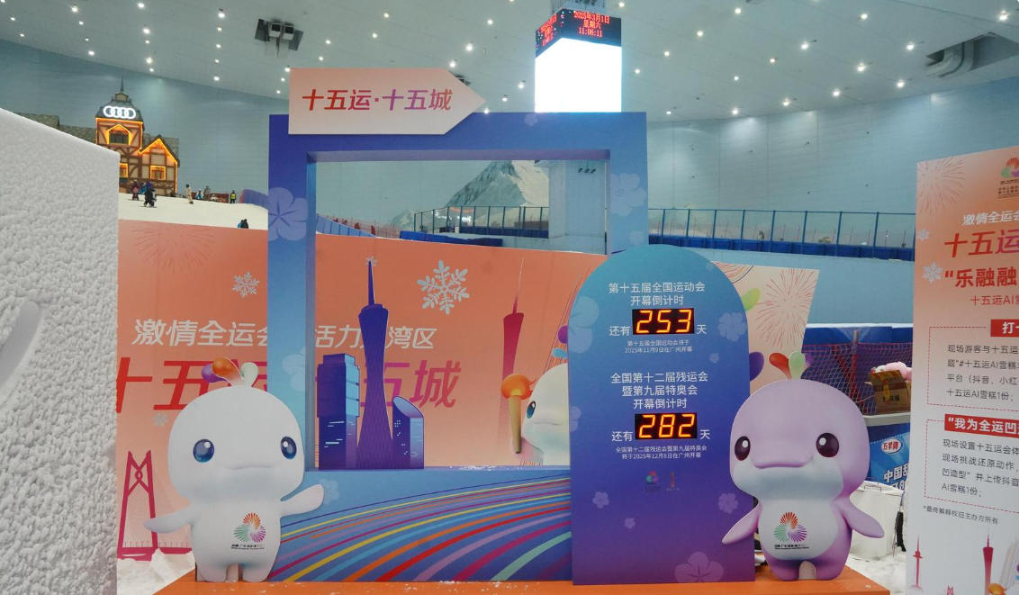 “冰”“花”千里相会，广州与哈尔滨共燃十五运热情