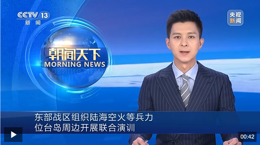 东部战区组织陆海空火等兵力位台岛周边开展联合演训