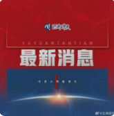 商务部新闻发言人就中方在世贸组织追加起诉美进一步提高对华关税措施答记者问