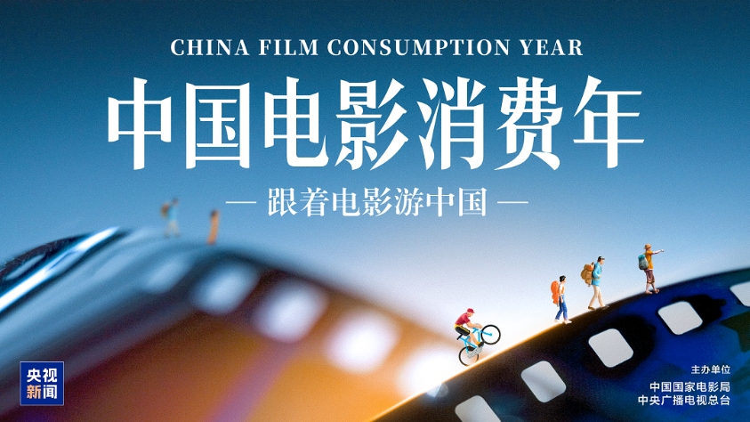 国台办：欢迎台湾同胞踊跃参与“中国电影消费年”