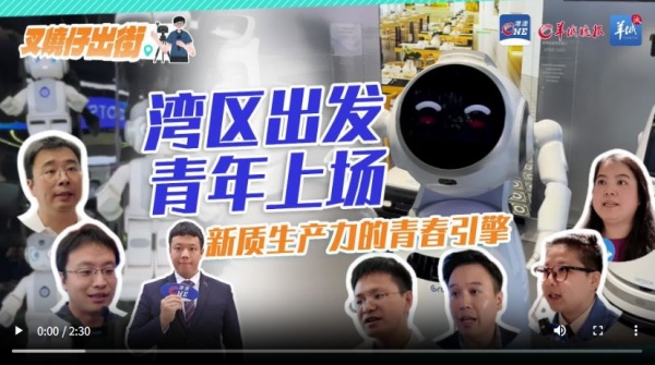 叉烧仔出街61 | 从大湾区出发！探访新质生产力的青春引擎｜机遇湾区