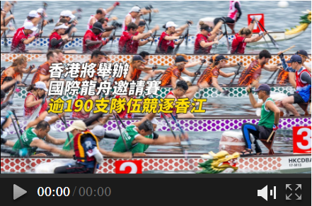香港將舉辦國際龍舟邀請賽，逾190支隊伍競逐香江