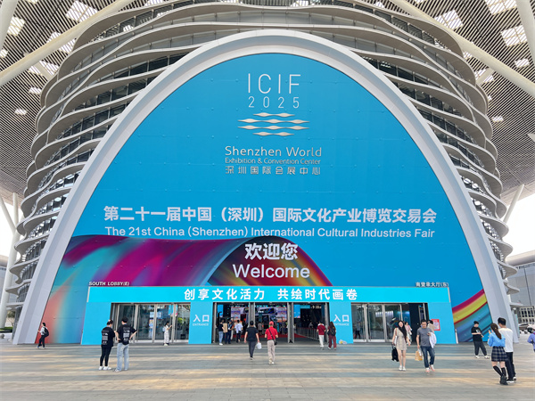 第二十一届文博会开幕 向世界展现中国文化产业澎湃动能