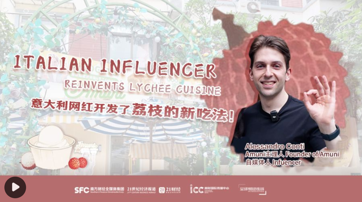 广东荔枝抢占上海果圈C位，意大利网红打造荔枝手工冰淇淋