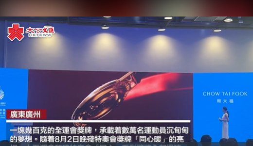 （有片）全運會｜首次由珠寶團隊主導獎牌創作　揭秘獎牌背後的創作巧思