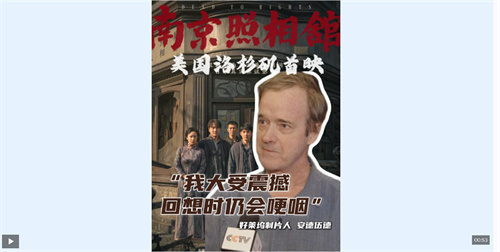 《南京照相馆》洛杉矶首映式举行 好莱坞电影人观后哽咽