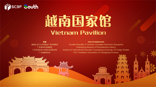 从红河到珠江：字里行间共鸣中越书韵