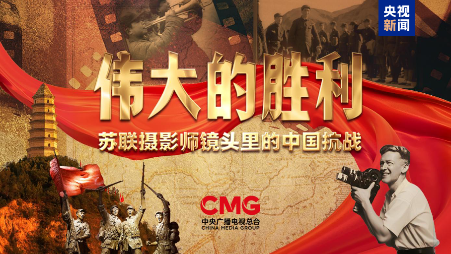 85种语言！总台将向全球转播纪念大会和阅兵盛况