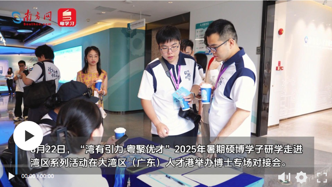 牛津、剑桥博士为何盯上大湾区？