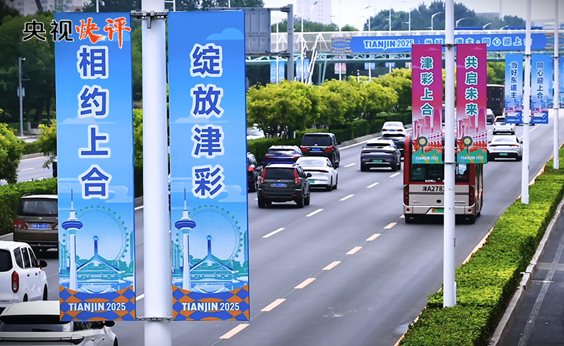 【央视快评】牢记初心使命开创美好未来 推动上海合作组织行稳致远