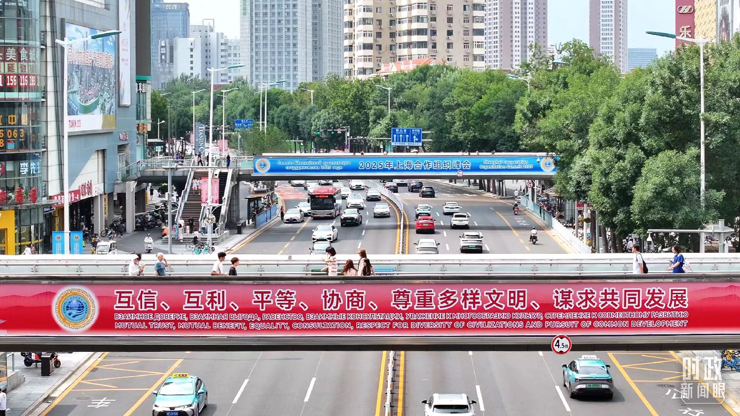 时政新闻眼丨上合天津峰会，习近平为何首次提出全球治理倡议