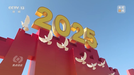 焦点访谈丨遵循“上海精神” 完善全球治理