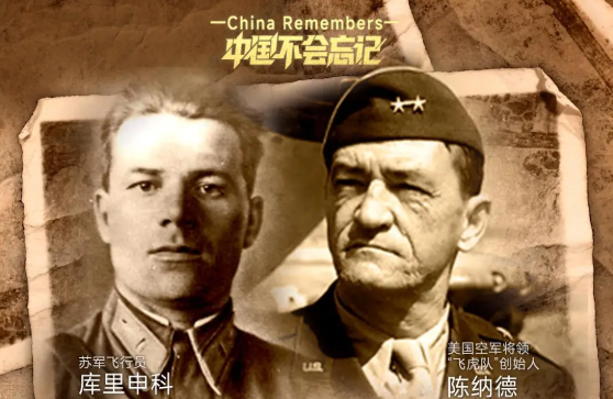 【视频】中国不会忘记！ | 习近平点赞过的援华抗战国际友人