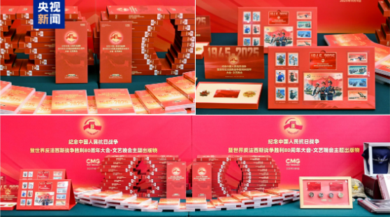 出版！纪念中国人民抗日战争暨世界反法西斯战争胜利80周年大会·文艺晚会主题出版物公开发行