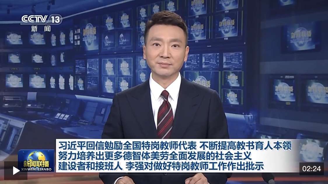 习近平回信勉励全国特岗教师代表