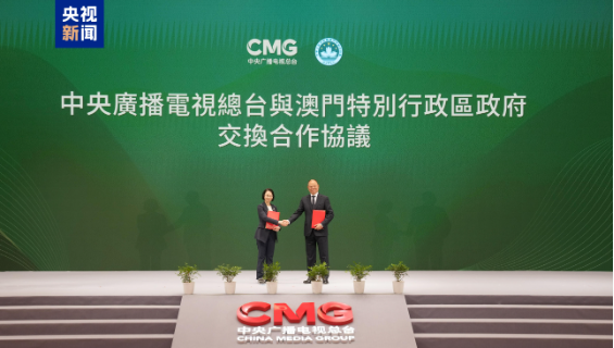 携手共进！中央广播电视总台与澳门各界开启多项合作