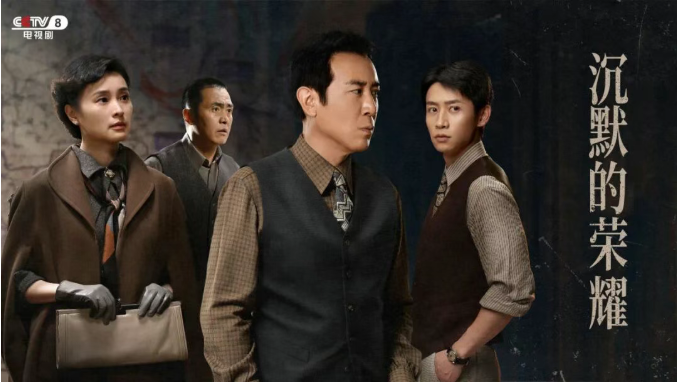 总台大剧《沉默的荣耀》火到台湾，持续引发岛内热议