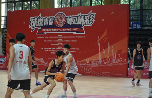 （有片）「大公盃」三人籃球廣東賽區開鑼　粵港青少年為十五運預熱
