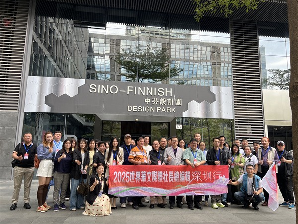 “2025年世界华文媒体社长总编辑深圳行”参访中芬设计园： 小设计产生大能量