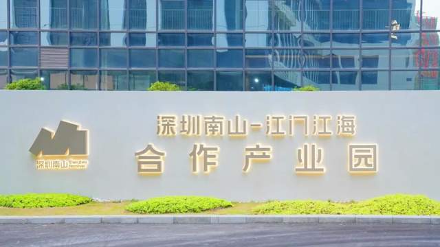 深江合作再结新成果