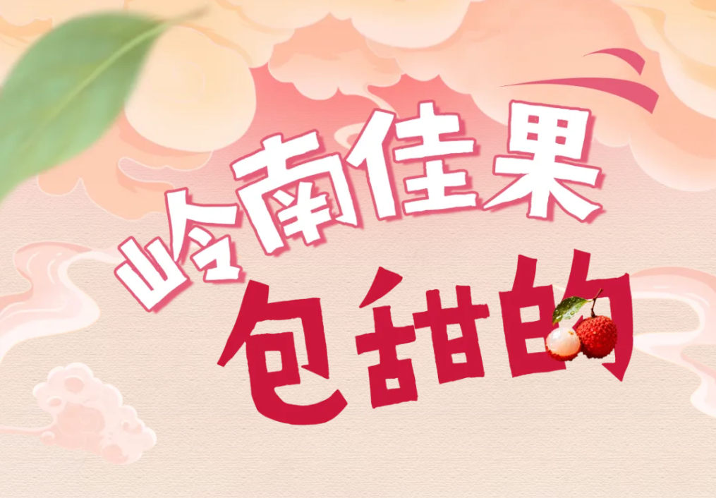 有蕉一日，掂过碌蔗