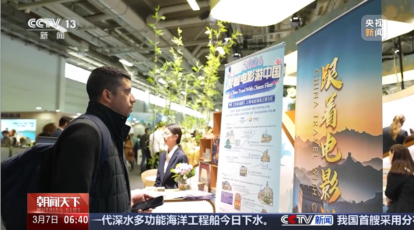 视频丨“跟着电影游中国”柏林再圈粉 光影点燃欧洲赴华旅游热