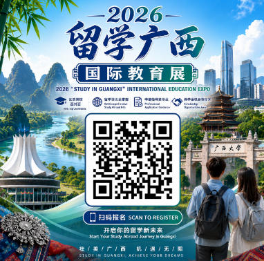 观展攻略｜2026“留学广西”国际教育展万象、吉隆坡场次活动全指南