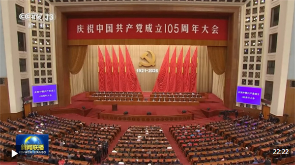 庆祝中国共产党成立105周年大会在京隆重举行